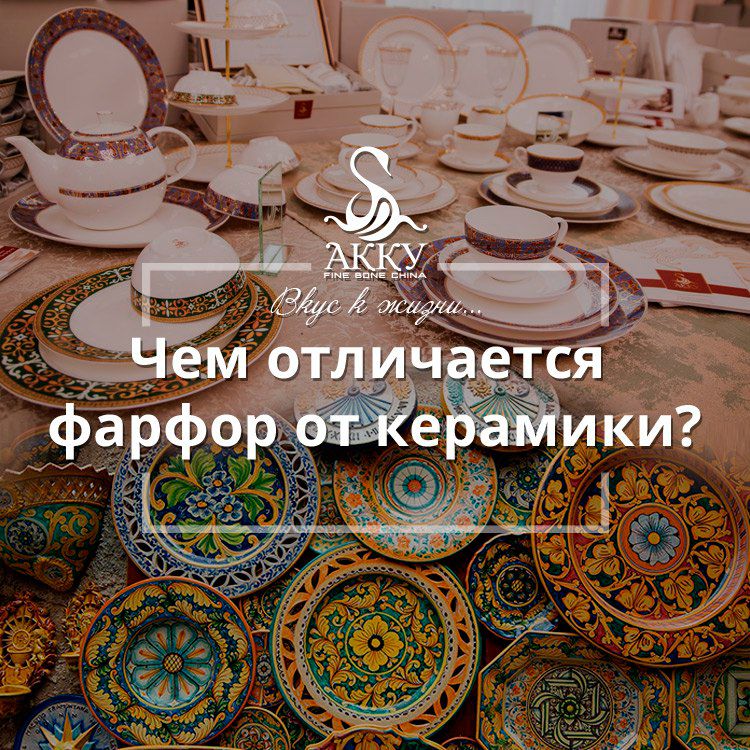 CHem_otlichaetsya_farfor_ot_keramiki.jpg